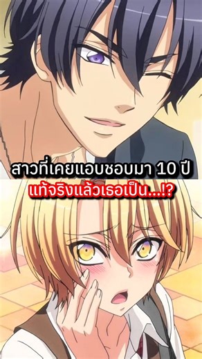 211K views · 10K reactions | Love Stage!! - เลิฟ สเตจ #anime #อนิเมะ #lovestage #เลิฟสเตจ #แนะนำอนิเมะ | จานบอย | Facebook