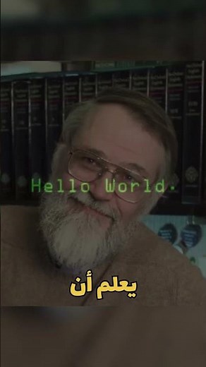 لماذا يبدأ كل مبرمج بـ Hello, World؟ 🤔