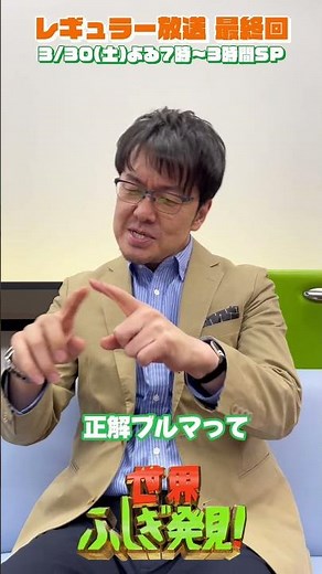 #ふしぎ発見 との思い出 by #土田晃之✨ 3/30(土)よる7時 最終回3時間SP!!