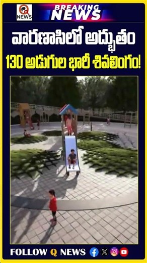 వారణాసిలో 130 అడుగుల శివలింగాన్ని ప్రతిష్టించనున్న భారత ప్రధాని | #pmmodi #varanasi