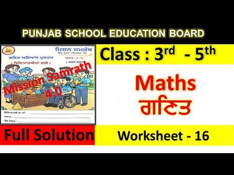 Mission Samrath 4.0 math Worksheet 16 | Class 3rd I Class 4th I Class 5th I maths worksheet 16