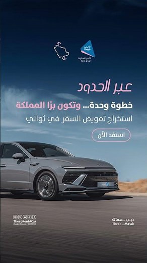 خدمة عبر الحدود: إصدار تفويض السفر بشكل فوري مع ذيب