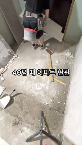 40평 아파트 현관 대형 타일 붙이는 방법 줄눈 최소화