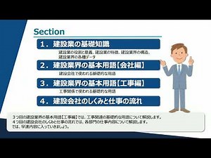 新入社員研修 業界知識編 建設業基本コース