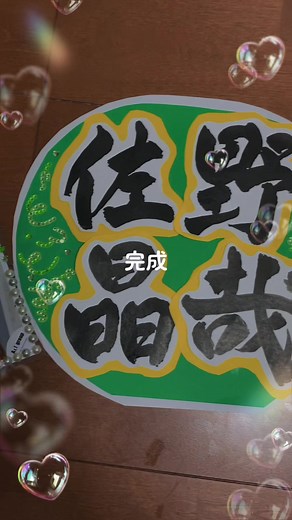 佐野晶哉のうちわ作りと書道の楽しみ