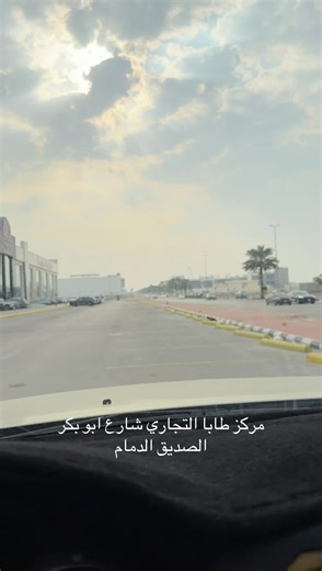 مركز طابا التجاري في الدمام - وجهتك للتسوق