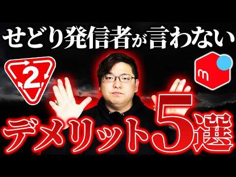 [Caution] Reselling YouTubers will never tell you! A professional reveals 5 disadvantages of star...