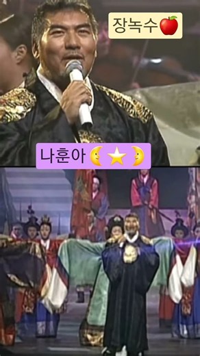 #나훈아 #장녹수 #나훈아콘서트 #가황나훈아 #감성트로트 #트롯트가수