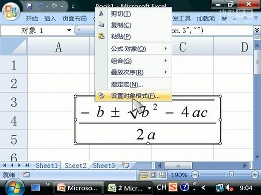 excel_12_插入对象