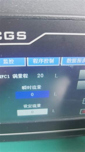 气体质量流量控制器实际操作