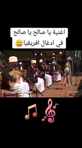 اغنية يا صالح يا صالح في ادغال افريقيا😊 | btv
