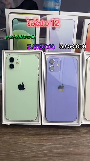 1.5K reactions · 13 shares | #iPhone 12 | MN ໄອໂຟນມືສອງ | Facebook