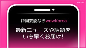 韓国ニュース・芸能一覧