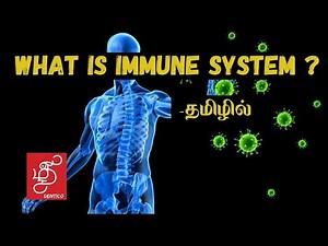 INTRODUCTION TO IMMUNE SYSTEM - IN TAMIL