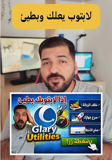 خلّي لابتوبك يصير سريع وبدون تعليك وبطئ 🚀😳 #معلومات #نصائح #اكسبلور #معلومات #لابتوب@Windows @Abdulrhman Alshalal