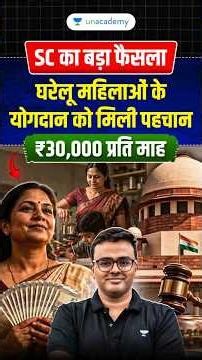 Can Housework Be Measured in Money? Supreme Court Says Yes | ₹30,000/Month Judgment