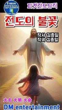 The Flame of Evangelism #KimJongil