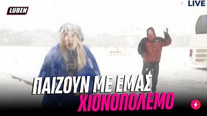 Μα τι το ωραίο βρίσκουν σε αυτό τα παιδιά μας; | Luben