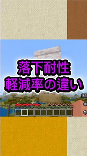 【マイクラ】落下耐性の軽減率の違い