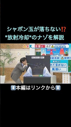 ⬆️本編はリンクから⬆️【実験】山の上の方が暖かい！？放射冷却のナゾをシャボン玉を使って再現したら…「冷気の湖」ができる理由も解説#shorts