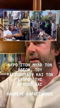 ΔΑΙΜΟΝΙΣΜΟΣ: ΤΙ ΣΥΝΕΒΗ ΣΤΗ ΛΙΤΑΝΕΙΑ ΤΟΥ ΑΓΙΟΥ ΓΕΡΑΣΙΜΟΥ ΣΤΗΝ ΚΕΦΑΛΟΝΙΑ