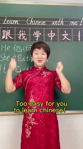 he she it in chinese#chinese#mandarin#中文#学中文#teachchinese#chineseteacher