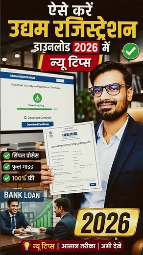 How to Register for Udyam 2026 🏢 | Udyam Certificate Download Online (Full Guide)
