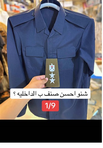 بدلة عسكرية لون نيلي للتجهيزات العسكرية