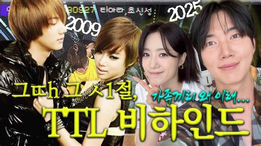 咸恩静 2025.07.22 [Vlog][中字][4K120FPS] - 那时候的 TTL 幕后故事 (feat. 超新星 朴建一) | 咸恩静 EP.9