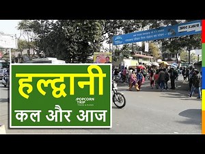 Haldwani Tour - Explore Kumaon Gateway, हल्द्वानी शहर