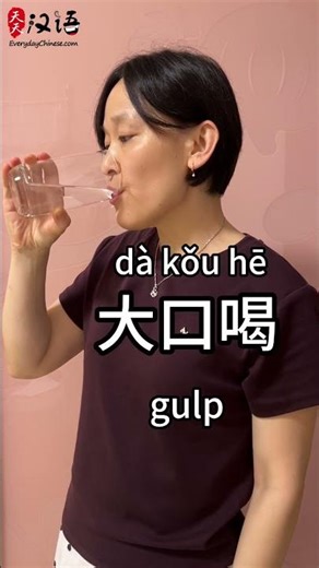 9 Chinese Words for Eating and Drinking | Phrase of the Day | Authentic Chinese #learnchinese