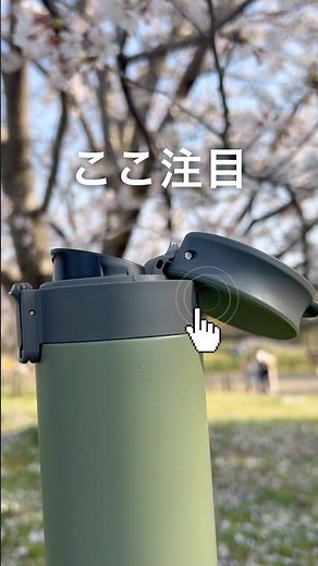 気付いてた？栓とパッキン一体の水筒のもう一個すごいとこはコレ！
