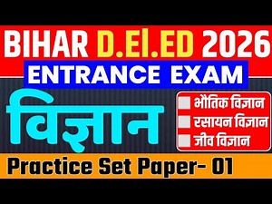 Bihar D.El.Ed 2026 Practice Set- 01 | bihar deled paper | deled science practice set 2026