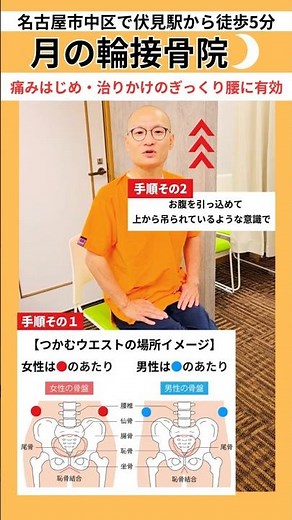 痛みはじめや治りかけのぎっくり腰に効果あり！つぶれた骨盤を立たせて楽ストレッチ【名古屋市中区の月の輪接骨院】