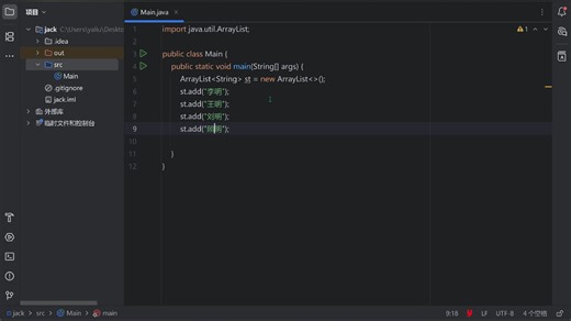ArrayList集合的增删改查和遍历