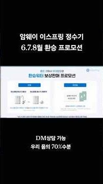 유해물질이 더 복잡해질수록 이스프링의 기술은 더 정교졌습니다.좋은 물 암웨이 정수기 6~8월 프로모션의 헤택 정보알고 가실게요^^