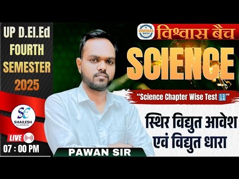 UP DELED 4TH SEM SCIENCE 2025 | स्थिर विद्युत आवेश एवं विद्युत धारा |4TH SEMESTER SCIENCE TEST CLASS