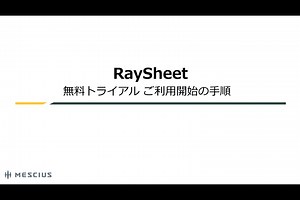 ご利用開始の手順を解説