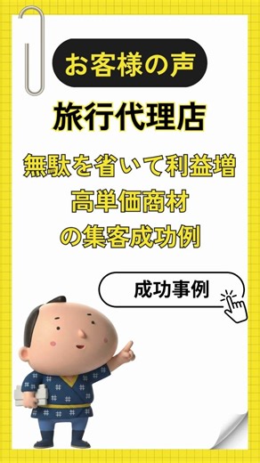 【旅行代理店】3,000枚で4組獲得！世田谷の富裕層を狙い撃ちした「高級住宅街プラン」の威力 #shorts #PR #東京 #旅行