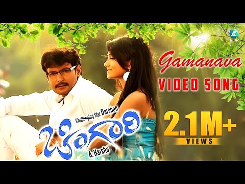 Gamanava - Audio Song | Chingari | Darshan | A2 Music ‪@A2Music_Official‬