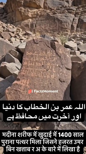 Ancient Stone Bears Umar's Name |#shorts