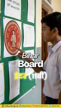 🚨 Bihar Board Inter Admission 2026 – Apply शुरू! 🔥👉 11वीं में एडमिशन के लिए OFSS Online Form Start