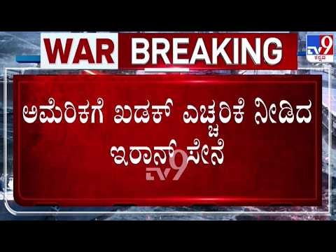 🔴 LIVE | US-Israel-Iran War: ಇರಾಕ್​ ಮೇಲೆ ಇಸ್ರೇಲ್​, ಅಮೆರಿಕ ಭೀಕರ ದಾಳಿ | #tv9d