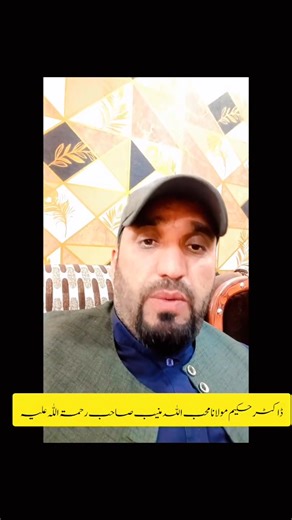 یقیناً د داسی ویڈیو غندنہ کوم سوک چی زموژ د پشین شار پہ حکیم مولانا ڈاکٹر الحاج پوسی ویڈیو جوڑوی۔ مژ لیژ گپہ پر وکہ لیژ ددہ سٹائل ولکہ د حکیم او آؤ خلگو وس پہ مخہ واخیستی دا مژ نسو برداشت کوئ | Sahibzada Hikmatullah