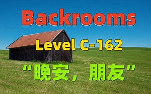 【Backrooms】后室 Level C-162 - “晚安，朋友”