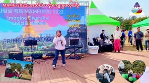 1.3M views · 10K reactions | MAMF 2022 Dancer အမွန်းမှ Solo Dance ဖြင့် ပါဝင်ဖျော်ဖြေပေးထားပါတယ် | Gyeongnam myanmar community | Facebook