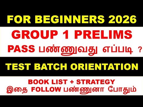 Group 1 Prelims 2026 pass பண்ணுவது எப்படி ? | Test Batch Orientation | Shanju Current Affairs