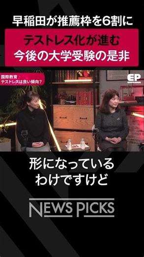 【大学受験】推薦でテストレスが進む？ #shorts