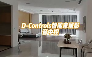 D-Controls智能家居影音中控