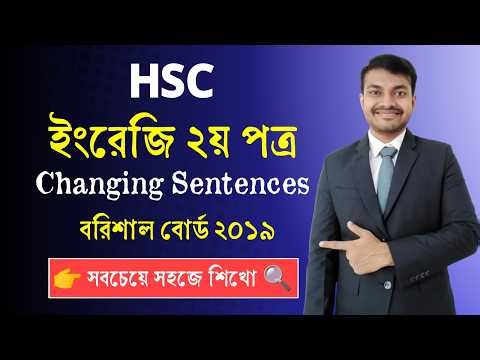 HSC Changing Sentences | Barisal Board 2019 | Easy Bangla Solution🔥